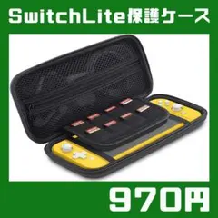 ★SwitchLite 保護ケース スイッチライト カバー ハードケース 任天堂