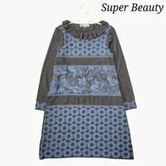 美品 スーパービューティー 花柄 長袖 ニットワンピース グレー ブルー