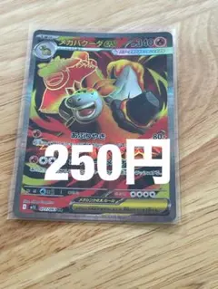 250円 ポケモンカード メガバクーダEX SRのサムネイル