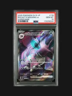 PSA10 連番 ロケット団のニドキングex SR/SAR #116 #126 126/098/SV10/B ロケット団のニドキングex