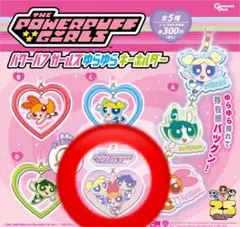 パワーパフガールズ ゆらゆらキーホルダー