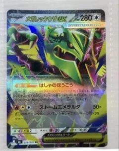 メガレックウザex RR MEGA 拡張パック ストームエメラルダ キラ 05…