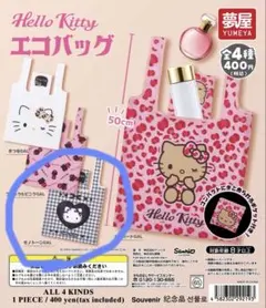ハローキティエコバッグガチャ　モノトーンGAL