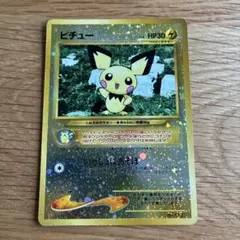 ピチュー 旧裏 ポケモンカード - メルカリ