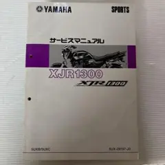 2026年最新】XJR1300 サービスマニュアルの人気アイテム - メルカリ