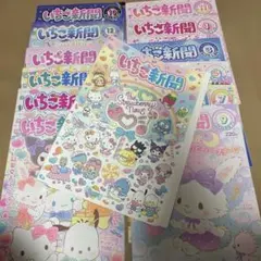 サンリオ いちご新聞 まとめ売り 複数号 - メルカリ