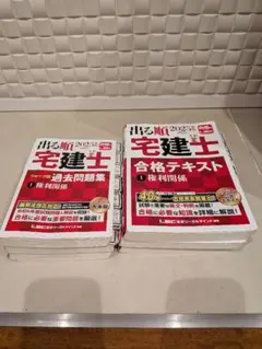2026年最新】宅建 出た順必勝の人気アイテム - メルカリ