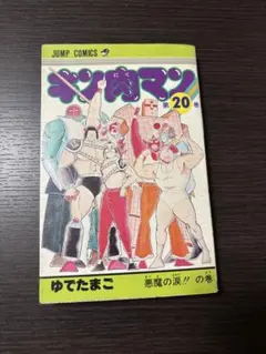 週刊少年ジャンプ 1984年 No.30号 表紙 キン肉マン - メルカリ