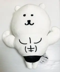ナガノキャラクターズ 自慢の筋肉BIGぬいぐるみ