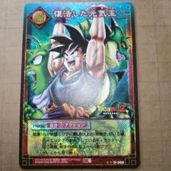 【ラストワン】ドラゴンボールカード2004年　神龍ポルンガ