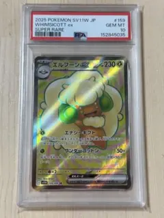 エルフーンex SAR PSA10 ポケモンカード - メルカリ