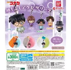 名探偵コナン めじるしアクセサリー2 江戸川コナン