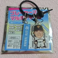 読売ジャイアンツ 田中瑛斗選手 プレイヤーズマルチチャーム vol.1