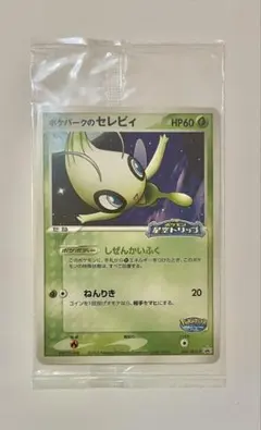 ポケパークのセレビィ プロモカード　044/PCG-P 未開封