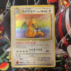 カイリュウ　旧裏　化石の秘密 旧裏】カイリュー ☆ 第3弾拡張パック 化石の秘密 - メルカリ