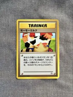 ポケモンカード モーモーミルク 旧裏　トレーナーカード　ノーマル