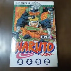 NARUTO 16巻 岸本斉史 ジャンプコミックス初版 - メルカリ
