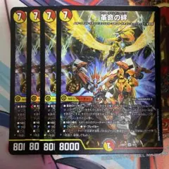 革命の絆　4枚