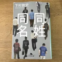 同姓同名
