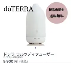 新品未使用 doTERRA ドテラ バブルディフューザー - メルカリ