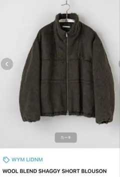 WYM WOOL BLEND SHAGGY SHORT BLOUSON 未使用
