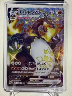 リザードンVMAX SSR S4a シャイニースターV 308/190