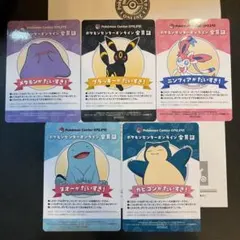 ポケモンセンターオンライン会員証　 B賞　5枚セット