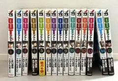 OUT 1-15巻セット