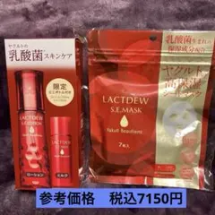 ヤクルト ラクトデュウ S.E.ローション2 見本品 とろっとうるおう