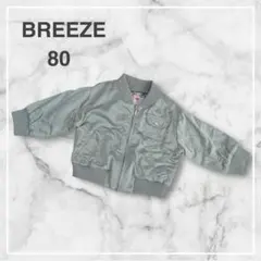 【匿名配送・即購入OK】BREEZE 80 ブリーズ　ブルゾン　MA-1