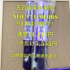 2026年最新】五百城茉央 ペンライトの人気アイテム - メルカリ