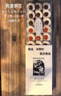 ミッシェルバッハ ミッシェルバッハクッキーローゼ 菓子 2箱 - メルカリ