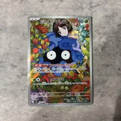 ポケモンカード エリカのモンジャラ AR仕様
