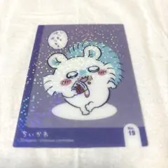 ちいかわキラキラクリアカードコレクションカードＮｏ．19