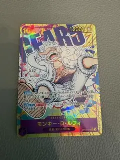 ワンピースカードゲーム モンキー・D・ルフィ パラレル　op05-119 SEC