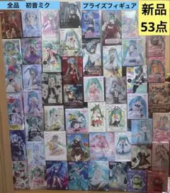 初音ミク プライズ フィギュア 53点 まとめ売り 美少女 雪ミク クロミミク