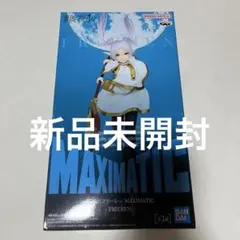 【新品未開封】葬送のフリーレン MAXIMATIC FRIEREN フィギュア