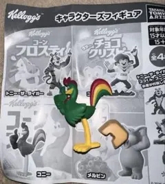 ケロッグ フィギュア コニー ガチャガチャ