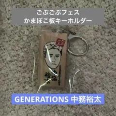 ごぶごぶフェス かまぼこ板 キーホルダー DA PUMP 6個 コンプ セット 2025年最新】ごぶごぶフェスの人気アイテム - メルカリ