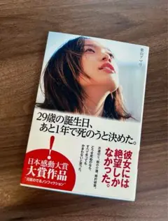 29歳の誕生日、あと1年で死ぬと決めた。