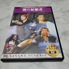 海の征服者 / モーリン・オハラ / ヘンリー・キング監督