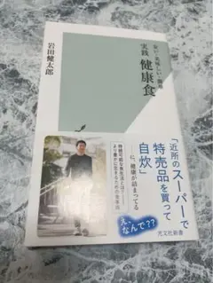 【即購入可❣️】実践健康食