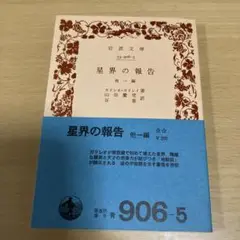 星界の報告