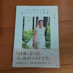心も体も心地よい私のセルフケア習慣