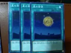 遊戯王 星の金貨 3枚セット