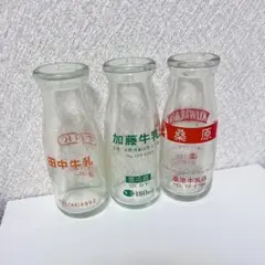 レトロ牛乳瓶 3本セット 空き瓶 インテリア素材