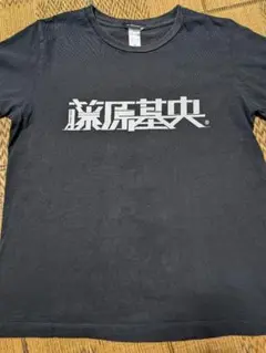 藤原基央 バースデー 限定 Tシャツ BUMP OF CHICKEN Amazon.co.jp: BUMP OF CHIKEN 藤原基央29歳記念バースデーT