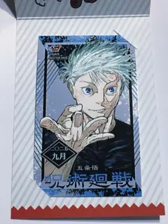 ジャンプショップ　特典　キャラクターミニブロマイド　呪術廻戦　五条悟