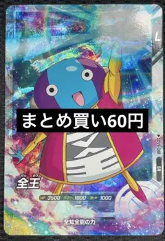 ドラゴンボールスーパーダイバーズ　sdv9-048 全王　sr