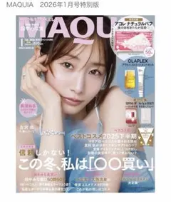 ②最新❤️MAQUIA マキア 2026年1月号　特別版　雑誌のみ